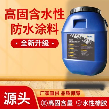 广东高固含水性涂料